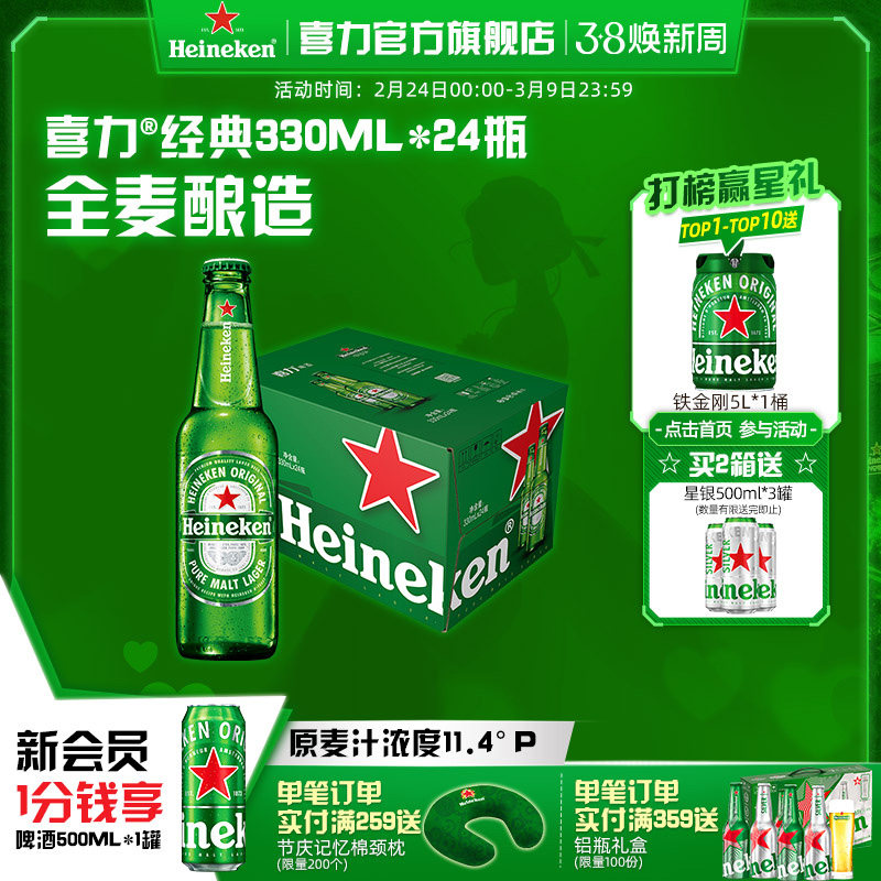 Heineken/喜力啤酒 瓶装330ml*24瓶 整箱装啤酒全麦酿造官方直营