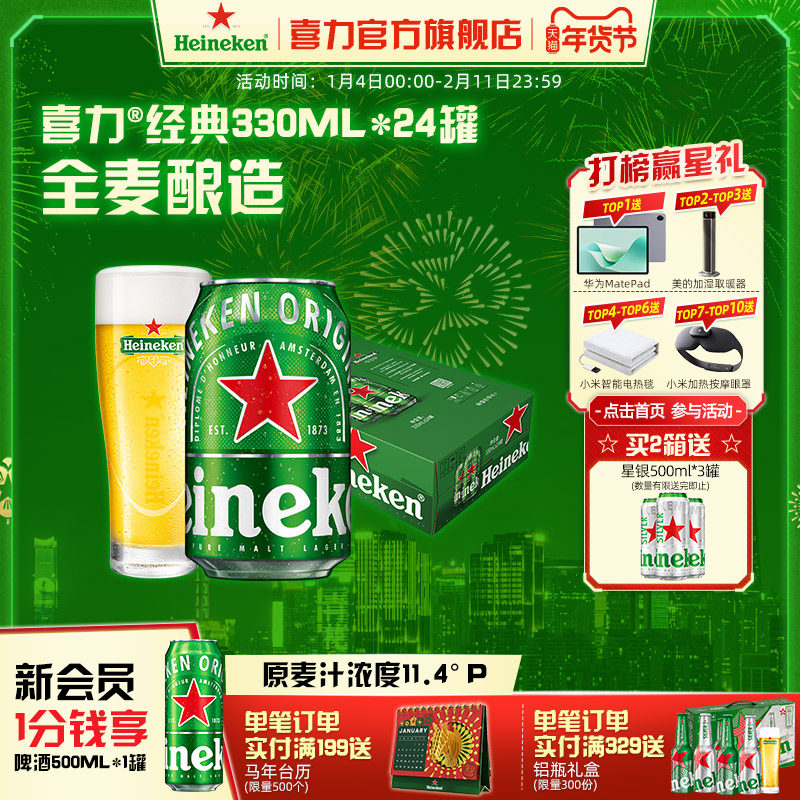 Heineken/喜力啤酒 罐装330ml*24听拉罐 整箱装啤酒 官方正品