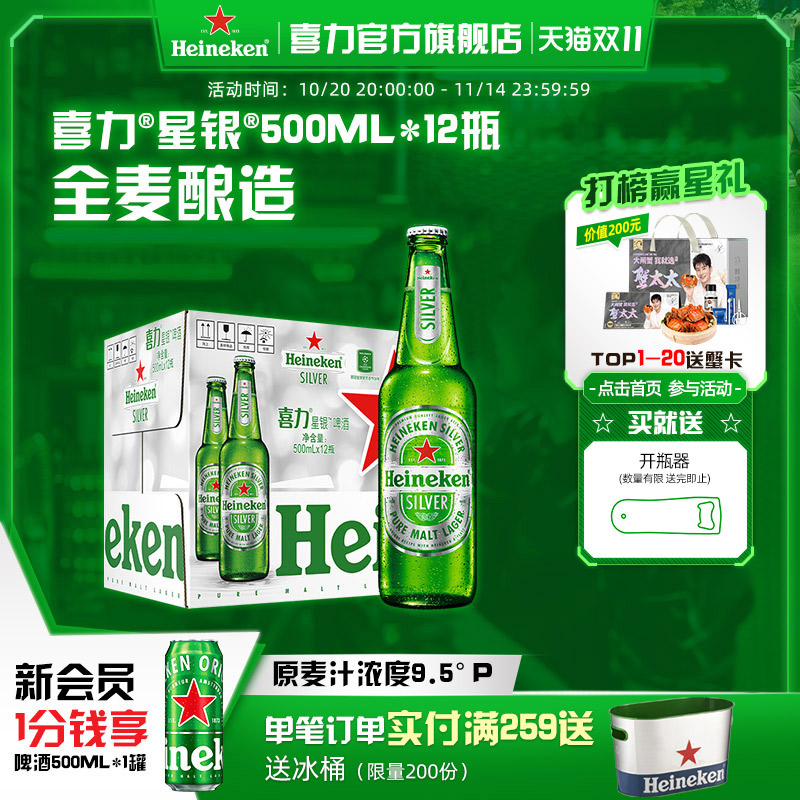 喜力500ml*12瓶整箱啤酒