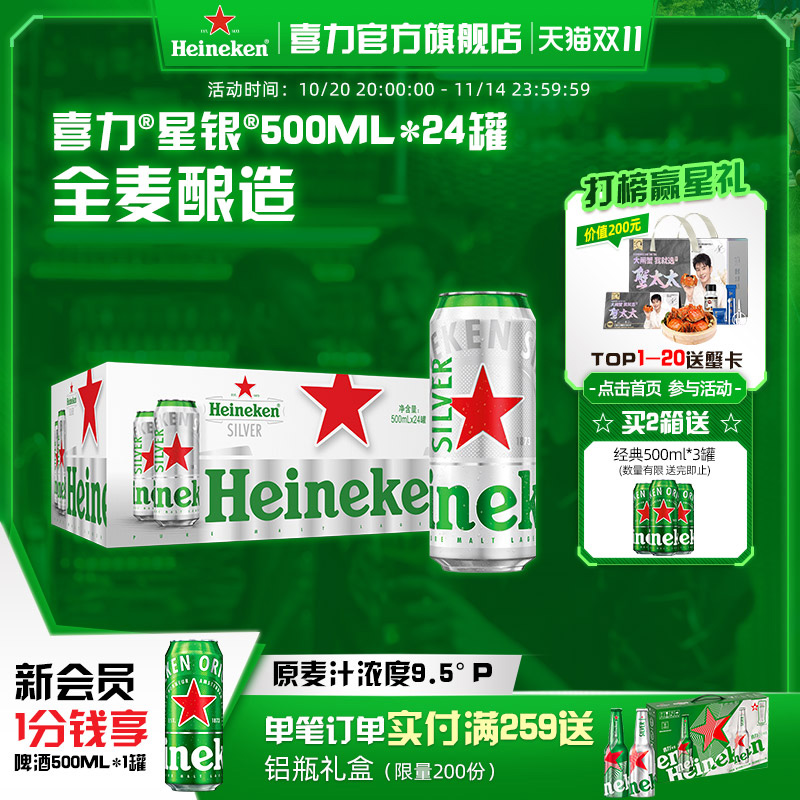 喜力星银500ml*24罐啤酒