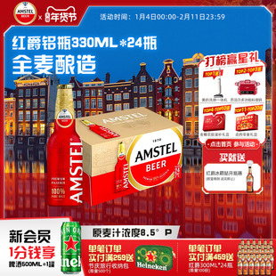 Amstel红爵啤酒 330ml*24铝瓶装 整箱