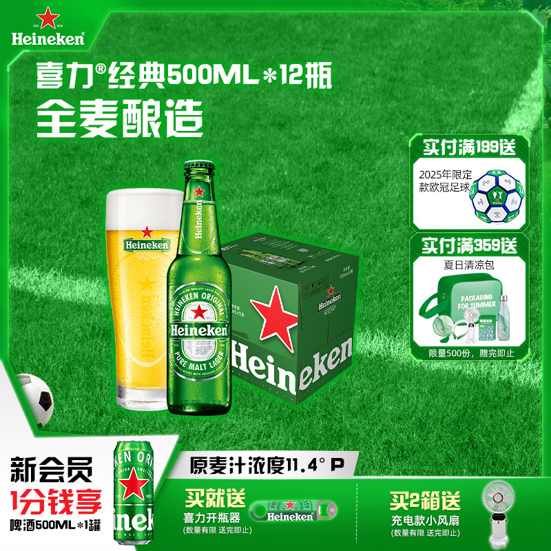 Heineken/喜力啤酒 瓶装500ml*12瓶整箱装全麦酿造