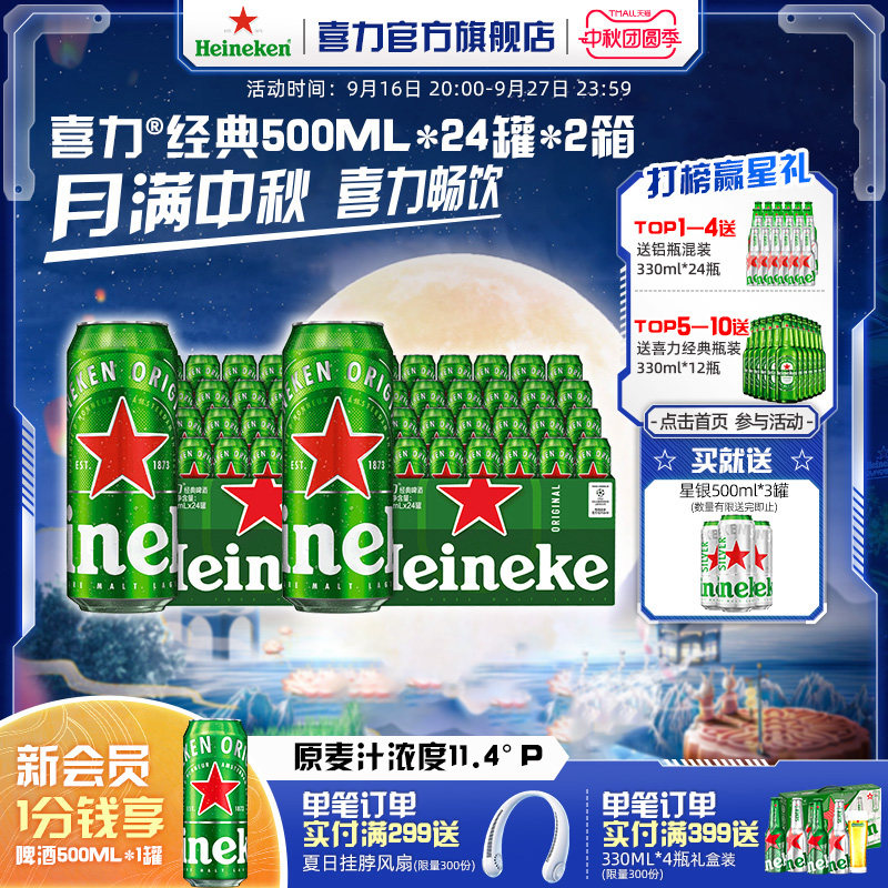 Heineken喜力啤酒500ml*24图片