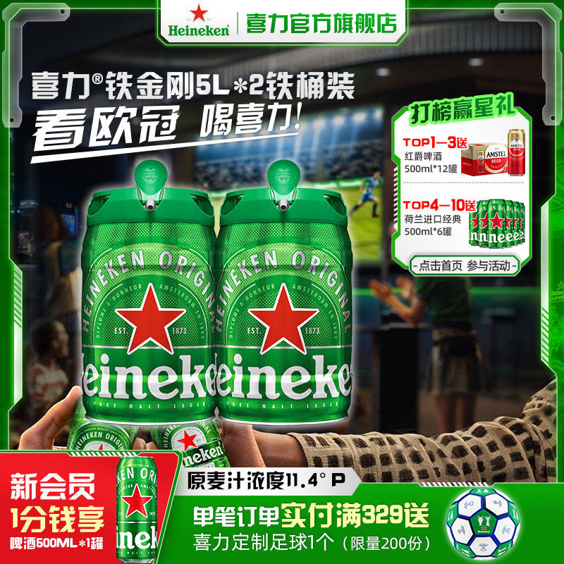 喜力全麦酿造啤酒铁金刚5L*2桶装  官方正品
