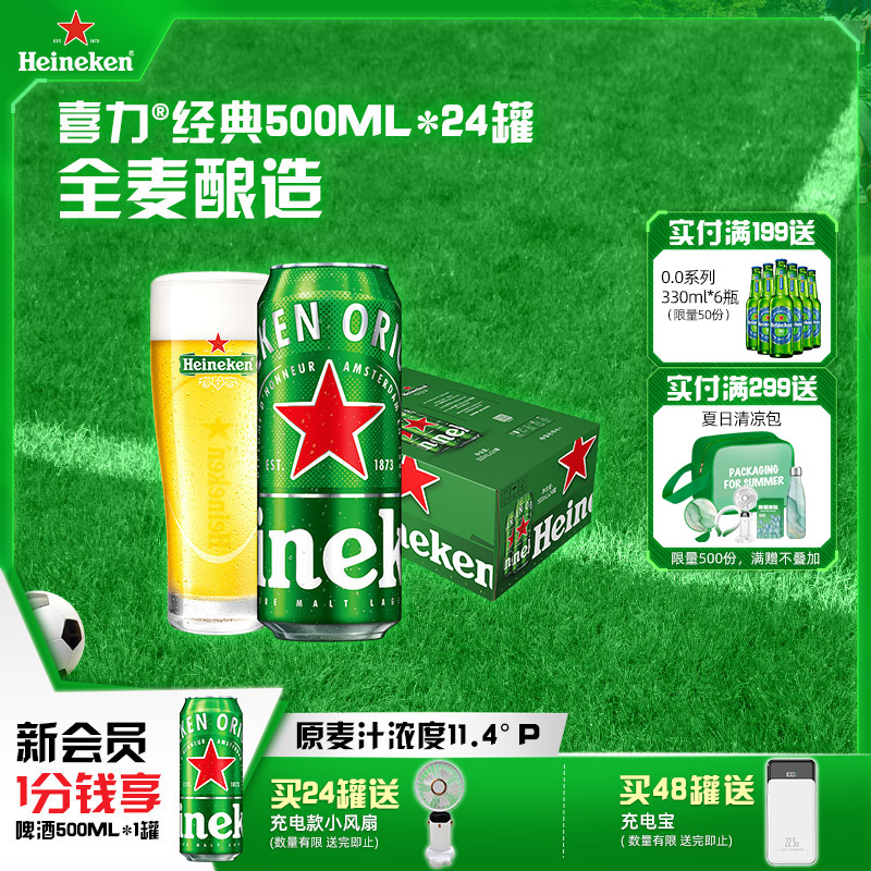 麥芽啤酒Heineken/喜力罐裝
