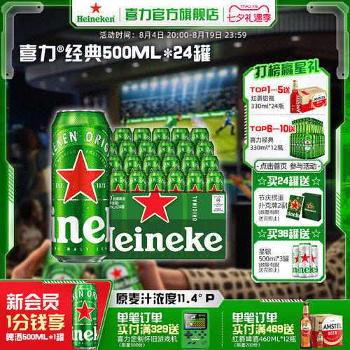 麦芽啤酒Heineken/喜力罐装