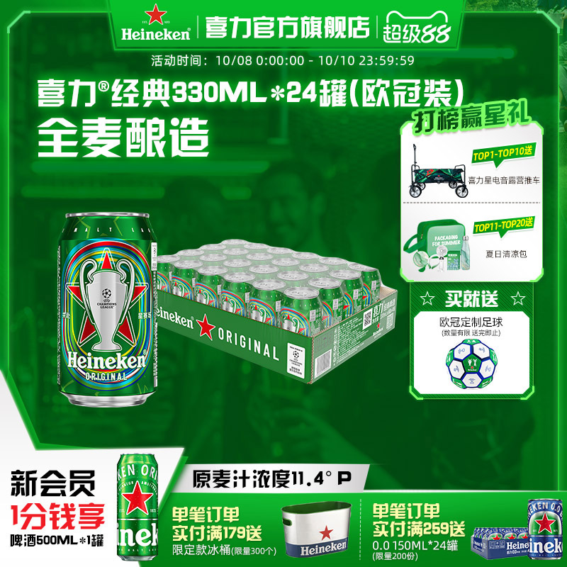 Heineken/喜力啤酒 罐装330ml*24听拉罐欧冠装 整箱装 官方正品