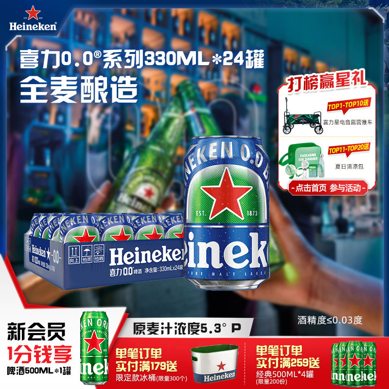 喜力/Heineken 0.0系列啤酒330ml*24罐酒精度≤0.03度