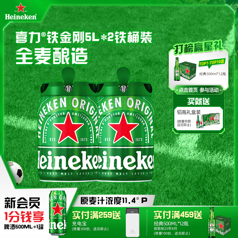 5L*2桶喜力鐵金剛啤酒團圓小酌