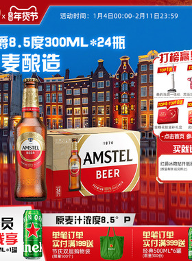 Amstel红爵啤酒 300ml*24瓶  全麦芽啤酒