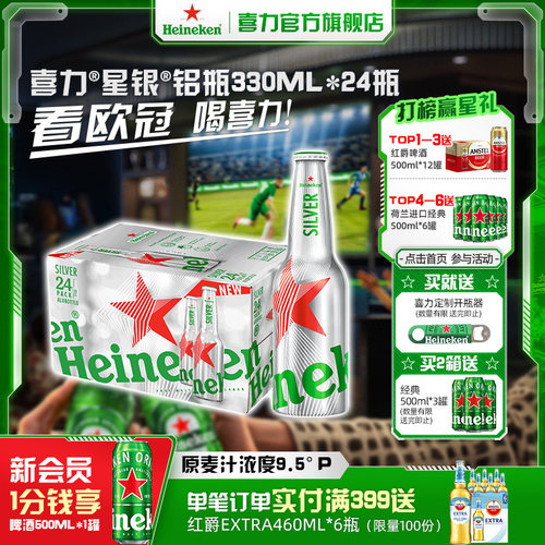 喜力铝瓶装330ml*24团圆小酌