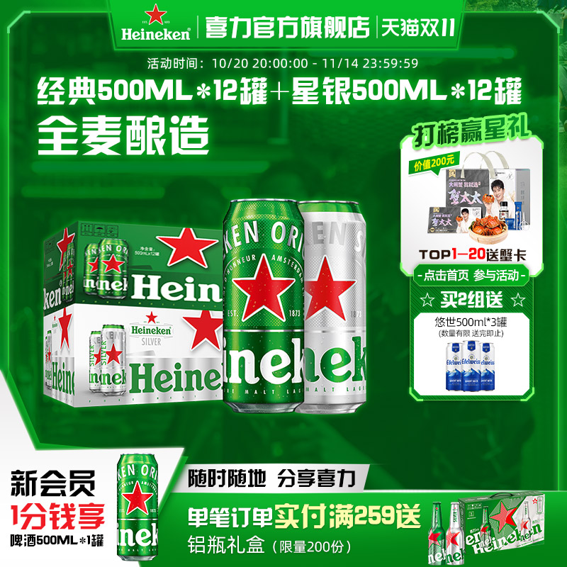 Heineken喜力啤酒500ml