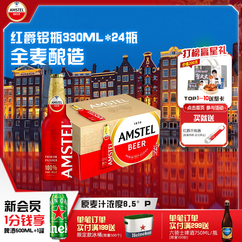 红爵啤酒330ml*24铝瓶装整箱