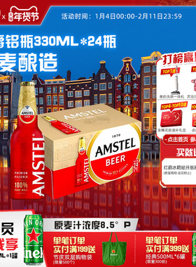 Amstel红爵啤酒 330ml*24铝瓶装 整箱