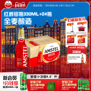 Amstel红爵啤酒 330ml*24铝瓶装 整箱