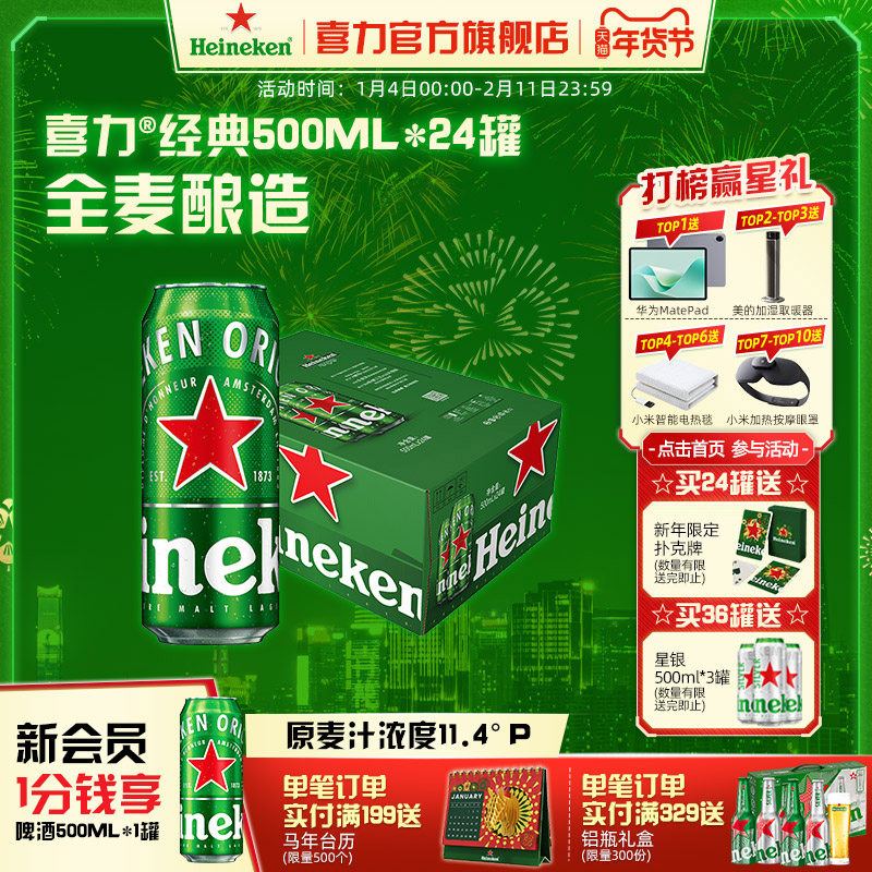 ��ѿơ��Heineken/ϲ����װ 146.24Ԫ��2��(��73.12Ԫ/��)