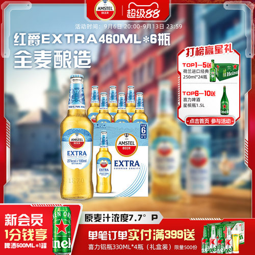 红爵啤酒460ml*6瓶整箱