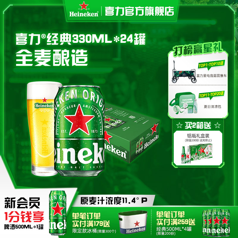 Heineken/喜力啤酒 罐装330ml*24听拉罐 整箱装啤酒 官方正品