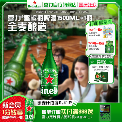 喜力啤酒星槟瓶1.5L荷兰进口