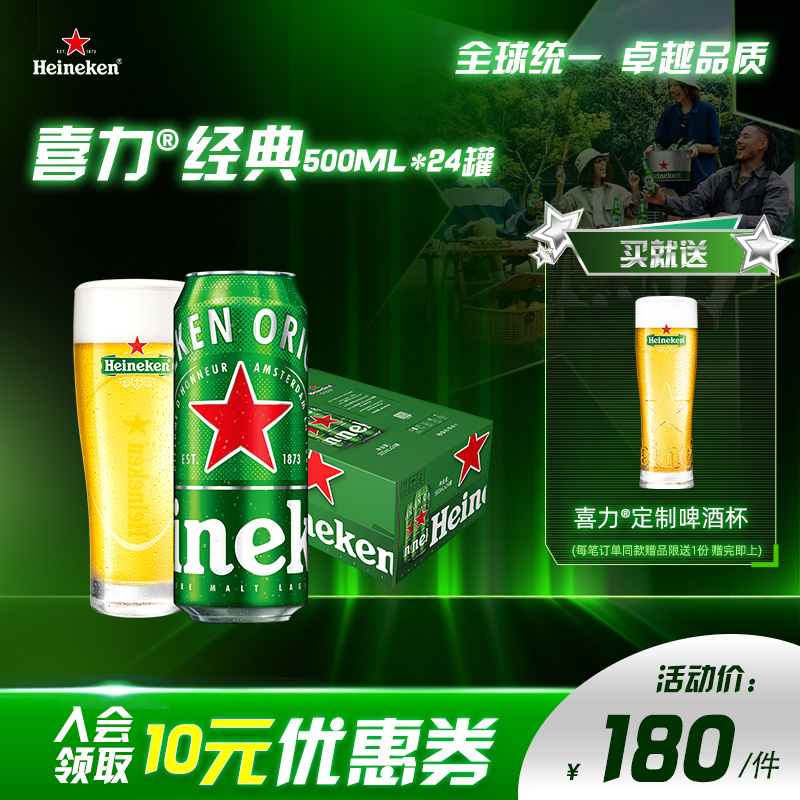 Heineken/喜力啤酒 整箱500ml*24罐 经典 易拉罐