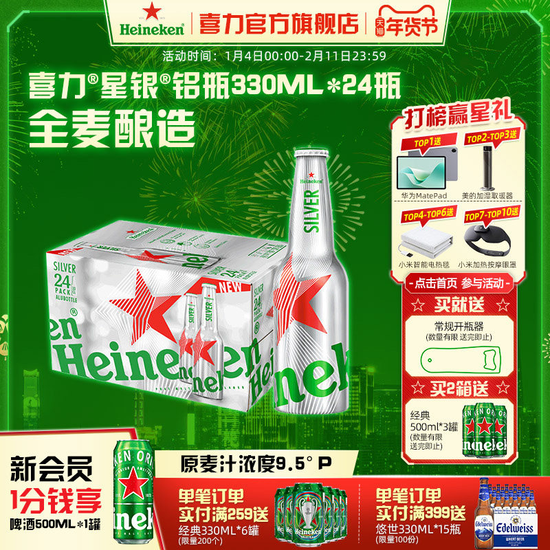 Heineken Silver/喜力星银铝瓶装330ml*24瓶