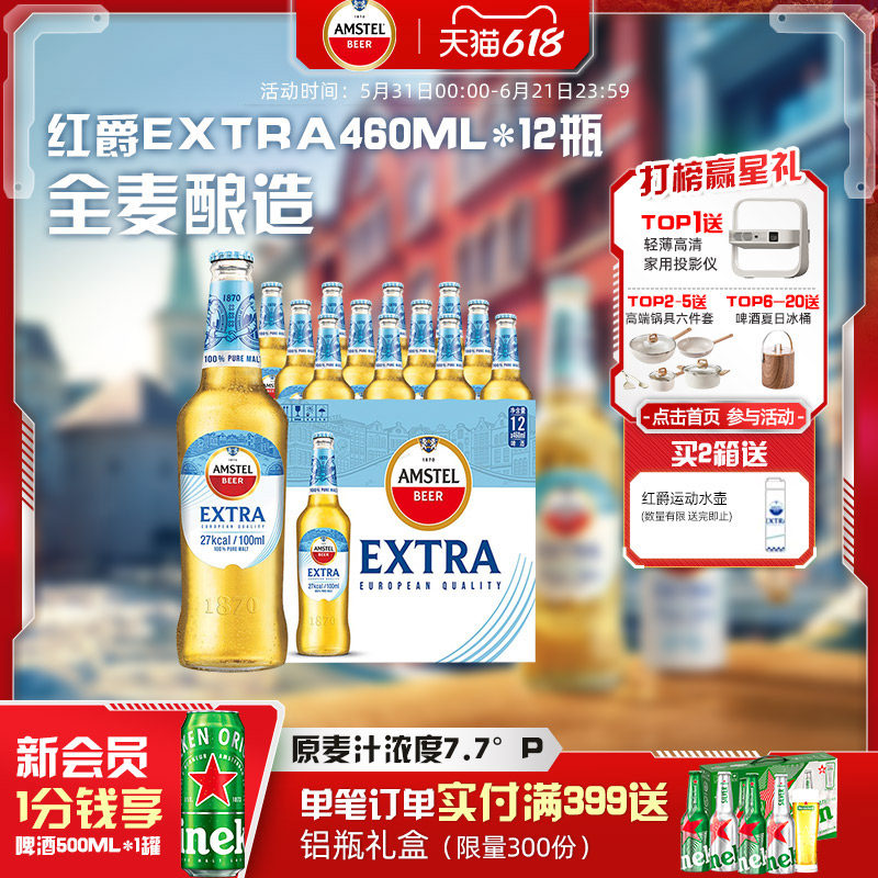 Amstel红爵啤酒Extra  460ml*12白瓶  整箱 官方正品