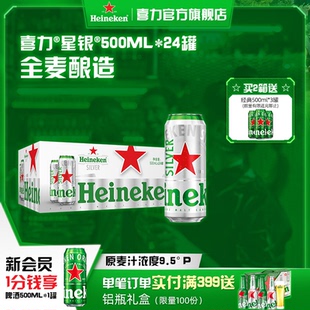 啤酒 Heineken 24罐整箱装 喜力星银500ml 全麦酿造官方 Silver