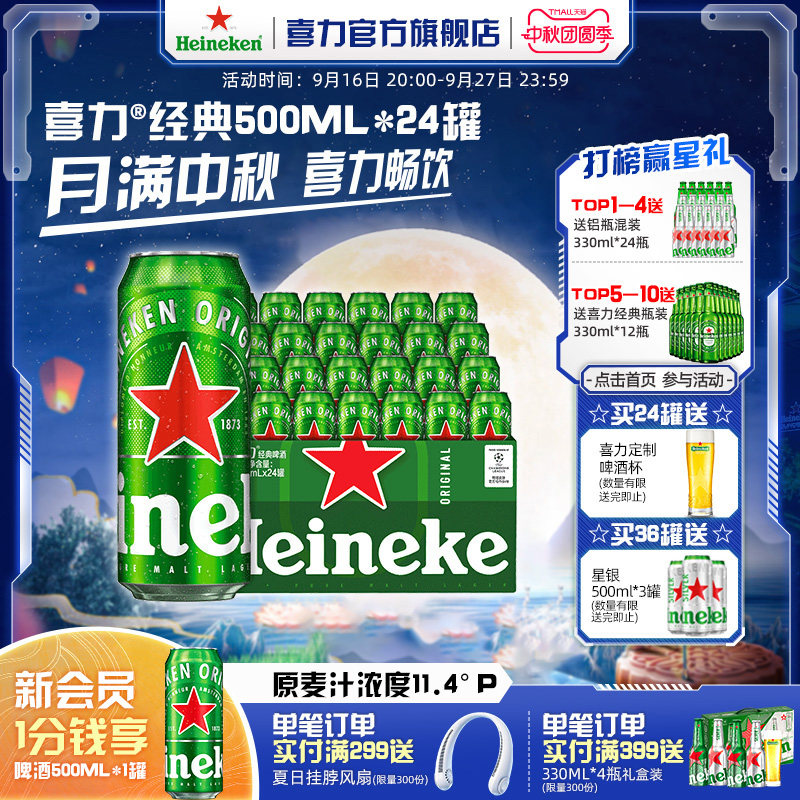 麦芽啤酒Heineken/喜力罐装图片
