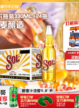 SOL/苏尔啤酒 整箱瓶装 330ml*24瓶 10.7度全麦酿造啤酒 官方正品