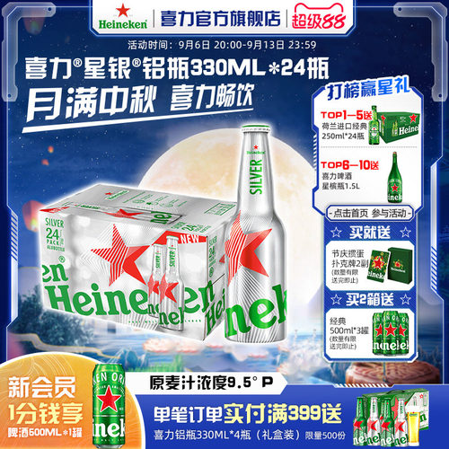 喜力铝瓶装330ml*24团圆小酌