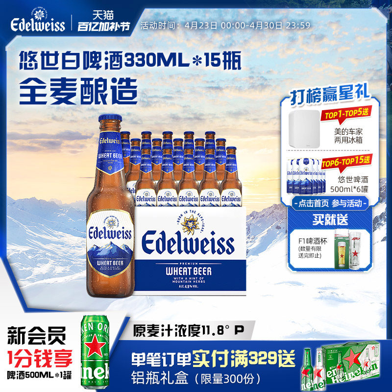 悠世白啤酒 330ml*15瓶 整箱装 官方正品