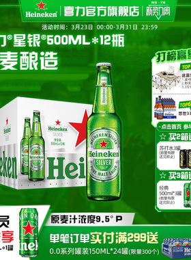 Heineken Silver/喜力星银瓶装500ml*12瓶整箱啤酒 全麦酿造官方