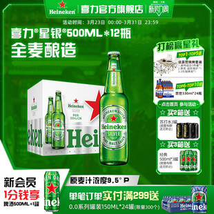 Heineken Silver/喜力星银瓶装500ml*12瓶整箱啤酒 全麦酿造官方