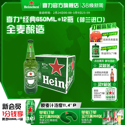 【荷兰进口】Heineken/喜力经典650ml*12瓶 整箱啤酒 全麦酿造
