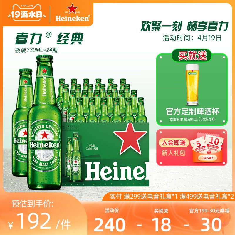 Heineken/喜力啤酒 瓶装330ml*24瓶 整箱装啤酒 小麦芽官方直营