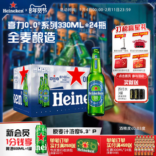 喜力/Heineken 0.0系列啤酒330ml*24瓶酒精度≤0.03度