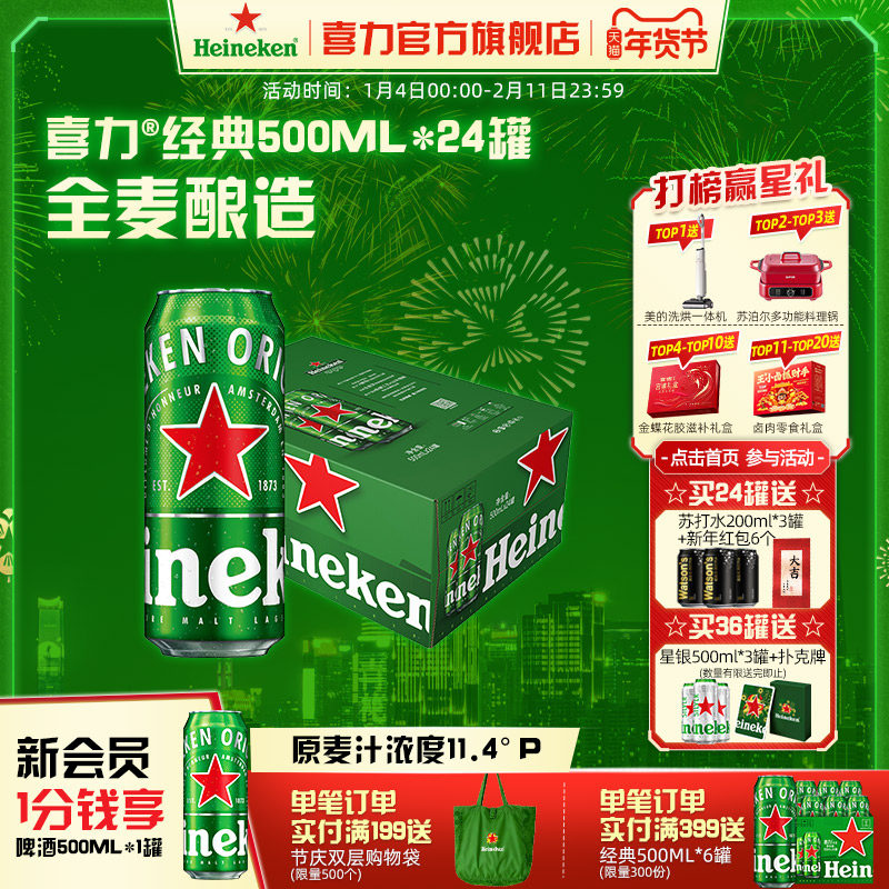 Heineken/喜力啤酒 罐装500ml*24罐整箱装 全麦酿造啤酒 官方正品