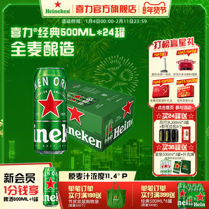 Heineken/喜力啤酒 罐装500ml*24罐整箱装 全麦酿造啤酒 官方正品