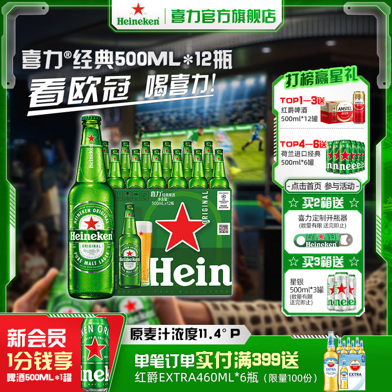Heineken/喜力啤酒 瓶装500ml*12瓶整箱装全麦酿造啤酒 官方正品