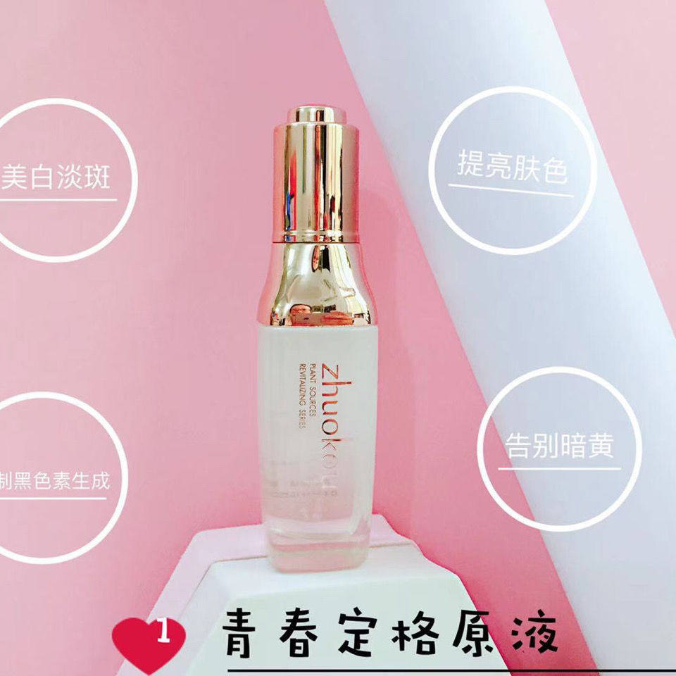 卓蔻臻品系列青春定格原液