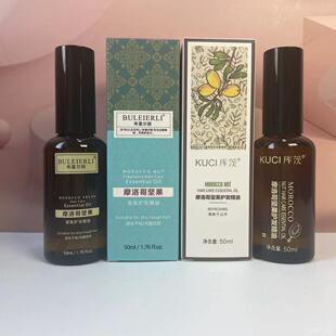 库茨摩洛哥坚果护发精油滋润柔顺修护干枯毛躁发质清爽保湿精油