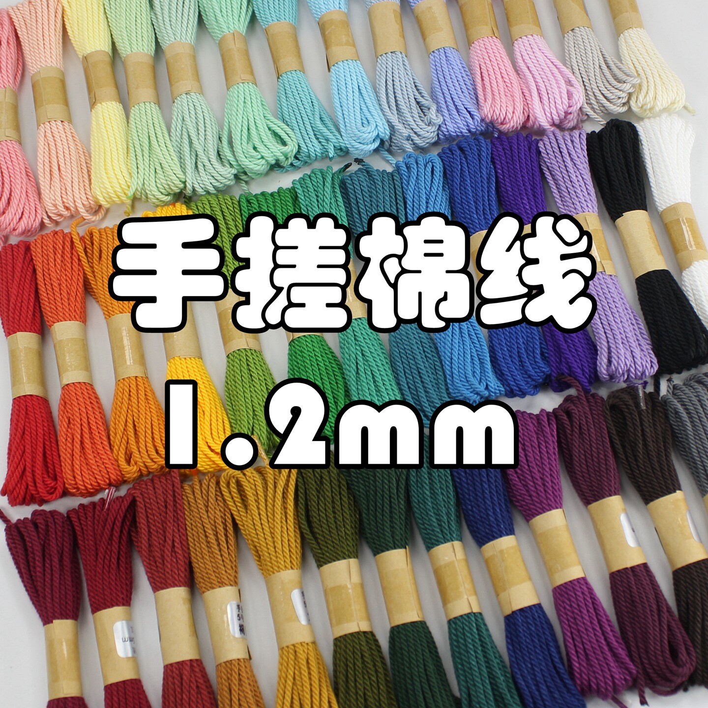 4号线粗1.2mm 藏式手搓棉线线材DIY十根包邮可烧结手工棉线