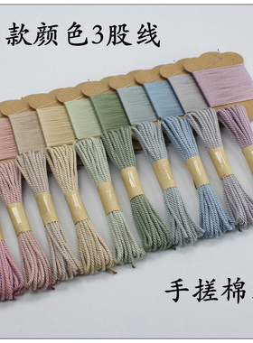 浅莫兰迪十色手搓棉线手工线材