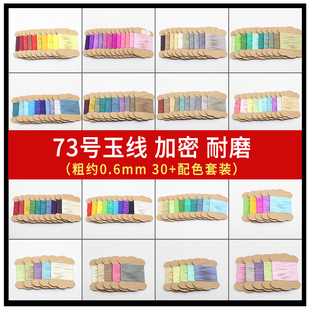 包郵 文玩佛珠線 73號加密玉線0.6mm編織線手工手繩鏈耐磨多色套裝