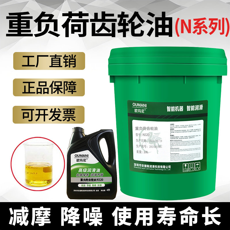 欧玛尼工业重负荷齿轮油 N320 220 150 460 680 68号极压减速机油