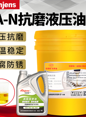 YA-N46#抗磨液压油N32 N68 N15号工程机械机床移动液压系统润滑油