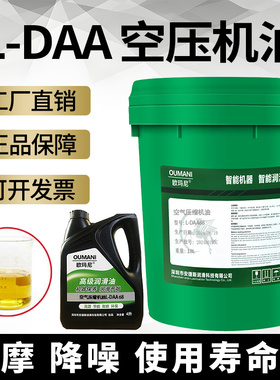 L-DAA46#空气压缩机油L-DAA32 L-DAA68#轻负荷活塞往复式空压机油