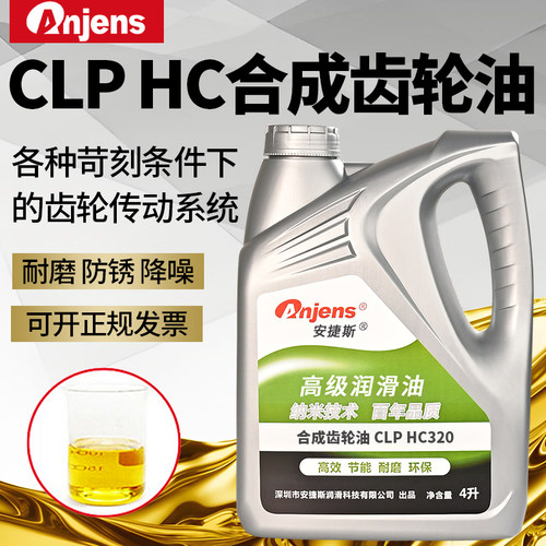 安捷斯CLPHC极压合成齿轮油320#