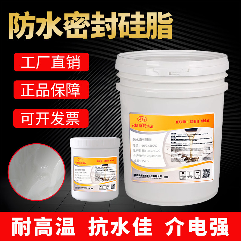 安捷斯防水密封硅脂7501