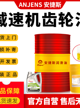 220号减速机专用齿轮油ISOVG320#460#680#68#150电梯减速机润滑油